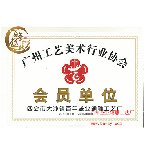 广州工艺协会会员单位