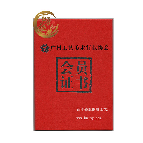 广州工艺美术证书